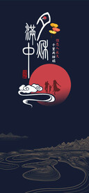 中秋节促销海报