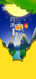 中秋节插画促销海报