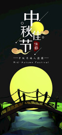 中秋节促销海报