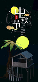 中秋节促销海报