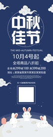 中秋节手机促销海报