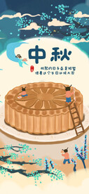中秋节月饼手机促销海报