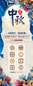 中秋节海报
