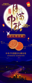 中秋节月饼海报