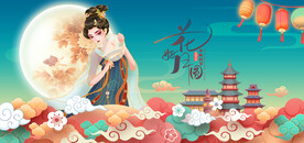 中秋节国潮展板