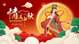 中秋节国潮展板