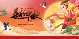 喜迎中秋国潮展板