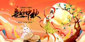 喜迎中秋国潮展板