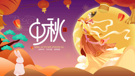 中秋节国潮展板