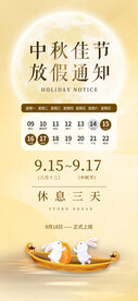 中秋放假通知