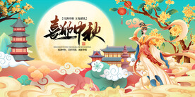 中秋节国潮展板