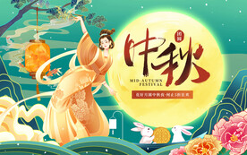 中秋节国潮展板