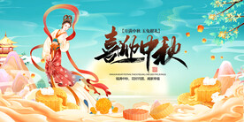 喜迎中秋国潮展板