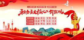 社会主义核心价值观