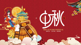中秋节国潮展板