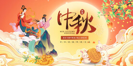 中秋节国潮展板