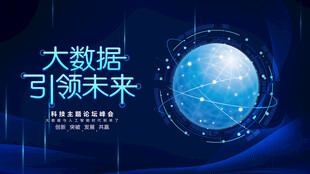 大数据引领未来