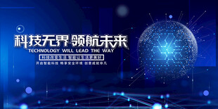 蓝色科技背景展板