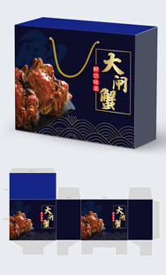 大闸蟹包装盒样机