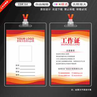 工作证模板