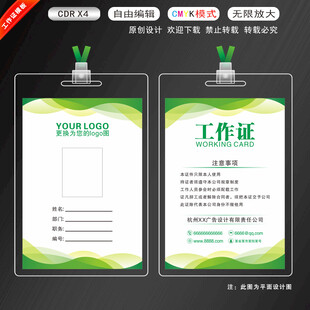 工作证模板