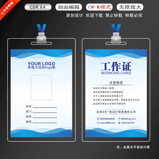 蓝色工作证