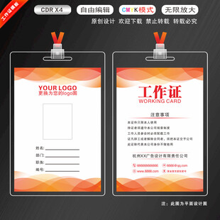 工作证模板