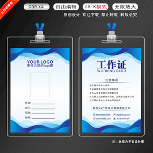 工作证模板