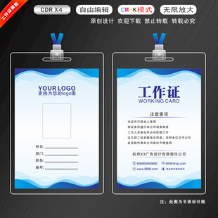 工作证模板