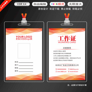 工作证模板