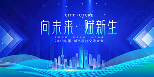 蓝色科技背景展板