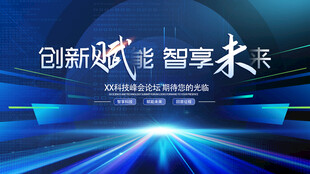 蓝色科技背景展板