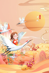 中秋节日海报展板