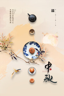 中秋节日海报展板