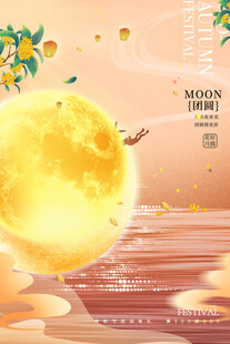 中秋节日海报展板