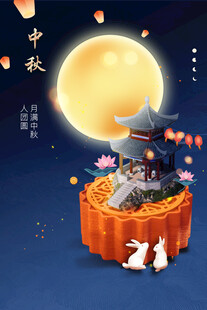 中秋节日海报展板