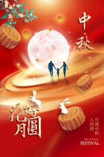 中秋节日海报展板