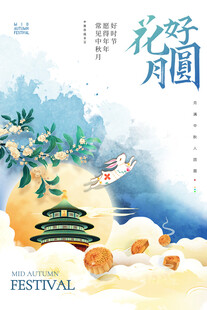 中秋节日海报展板