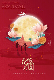 中秋节日海报展板