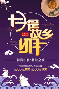 中秋节日海报展板