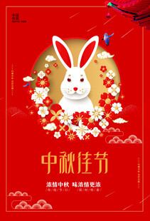 中秋节日海报展板