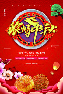 中秋节日海报展板