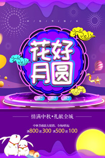 中秋节日海报展板