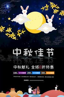 中秋节日海报展板