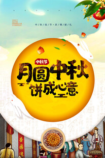 中秋节日海报展板
