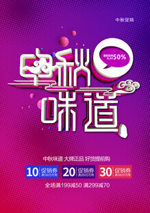 中秋节日海报展板