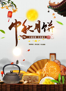 中秋节日海报展板