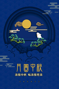 中秋节日海报展板