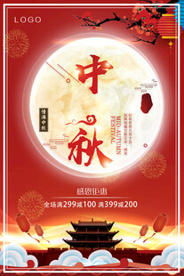 中秋节日海报展板