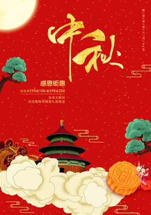 中秋节日海报展板